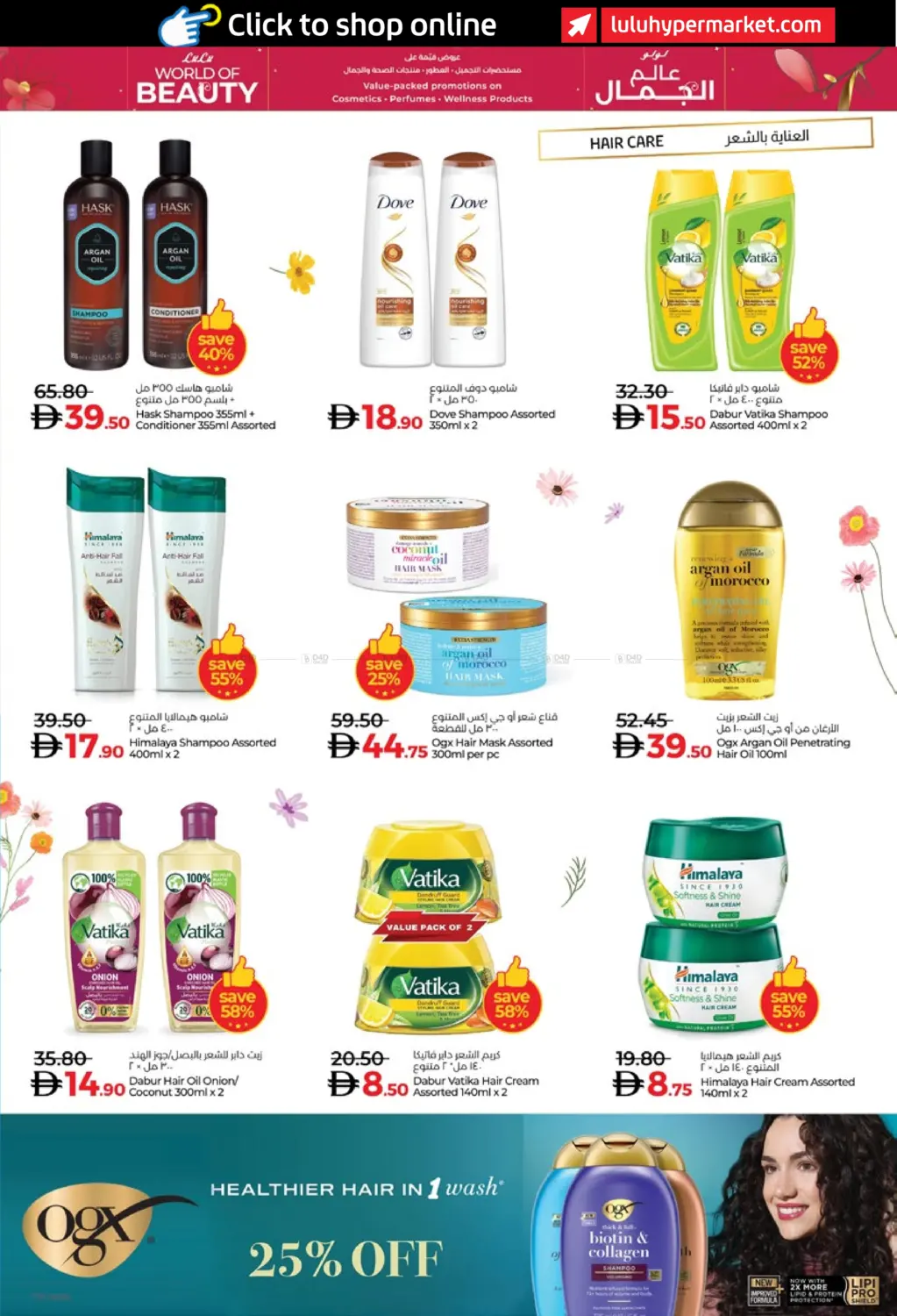 صفحة رقم 13 من لولو عالم الجمال في لولو هايبرماركت