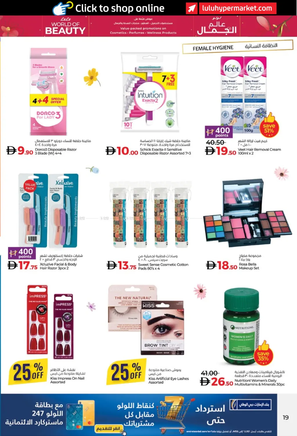 صفحة رقم 19 من لولو عالم الجمال في لولو هايبرماركت