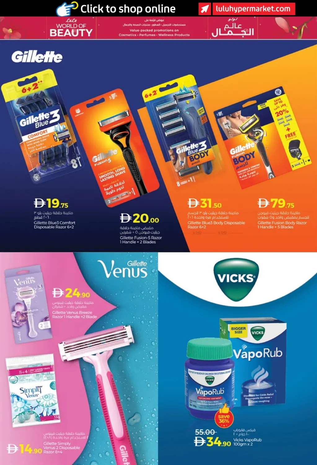 صفحة رقم 18 من لولو عالم الجمال في لولو هايبرماركت