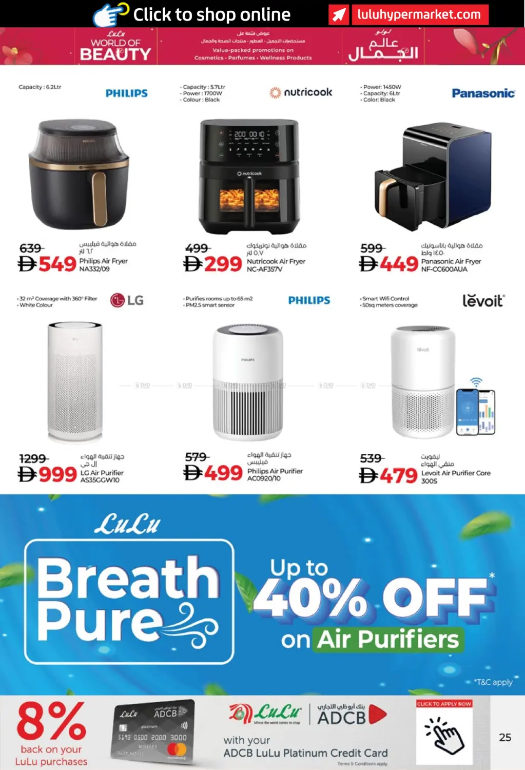 صفحة رقم 25 من لولو عالم الجمال في لولو هايبرماركت