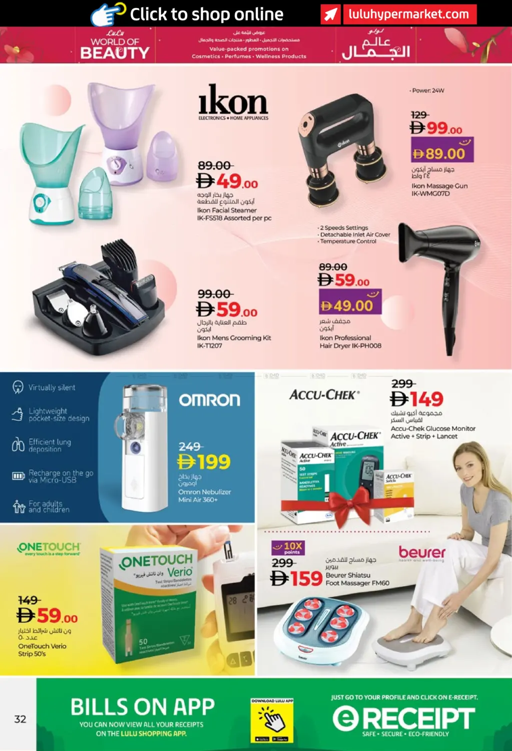 صفحة رقم 32 من لولو عالم الجمال في لولو هايبرماركت