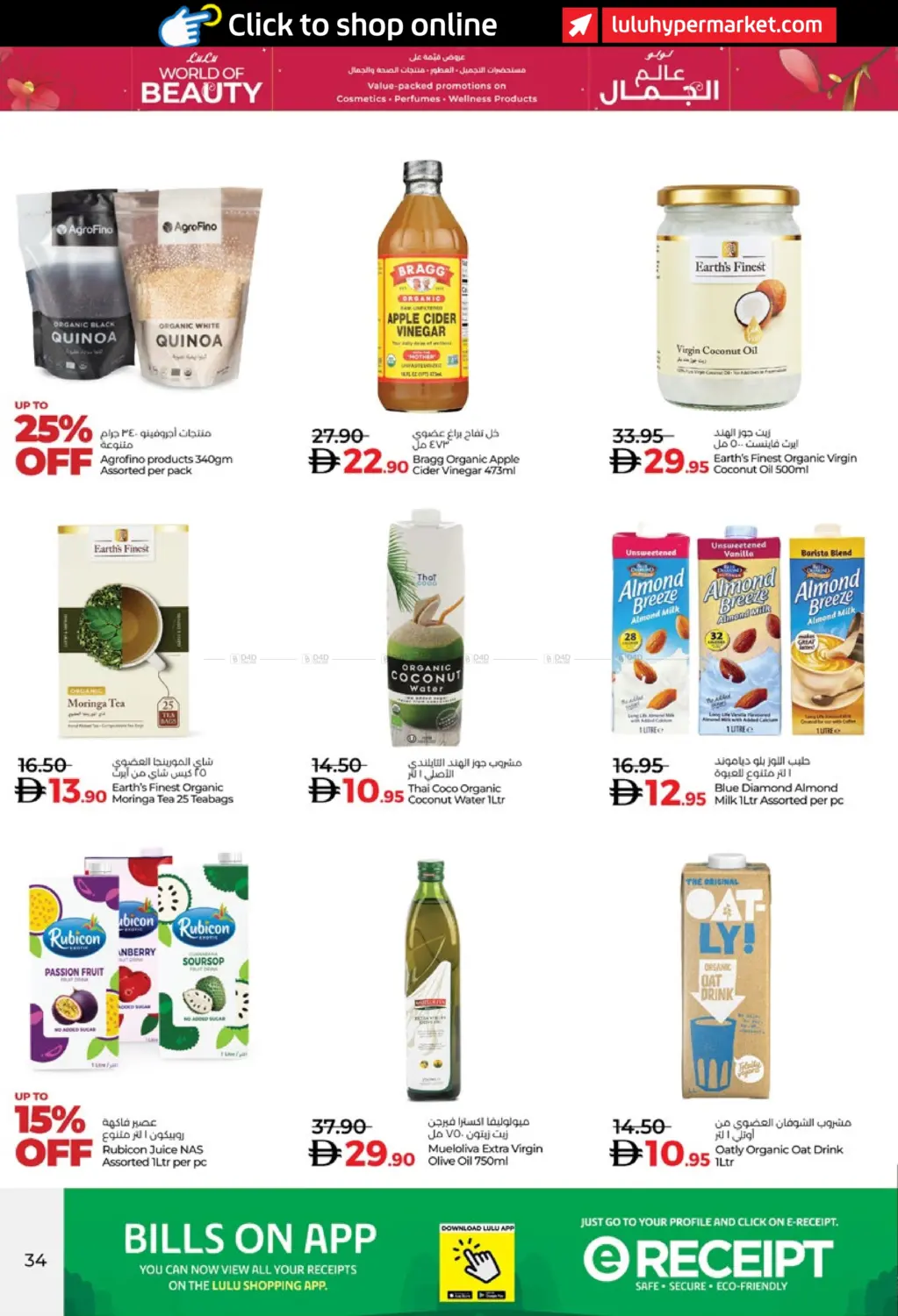 صفحة رقم 34 من لولو عالم الجمال في لولو هايبرماركت