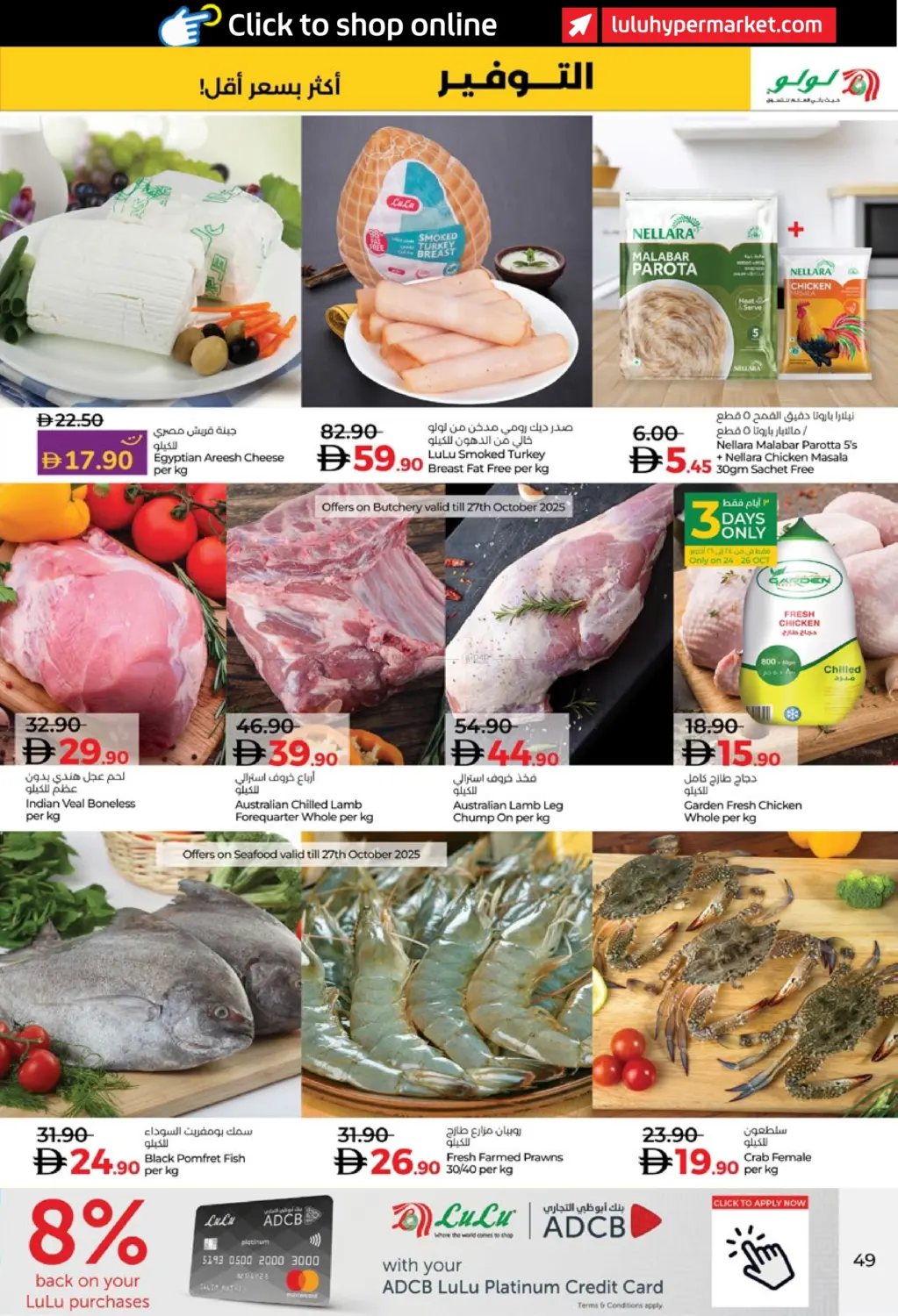 صفحة رقم 49 من لولو عالم الجمال في لولو هايبرماركت