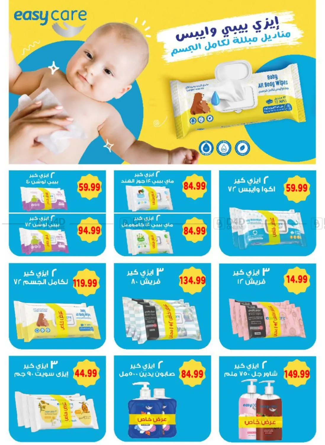 صفحة رقم 49 من Hello Autumn في أولاد المحاوى
