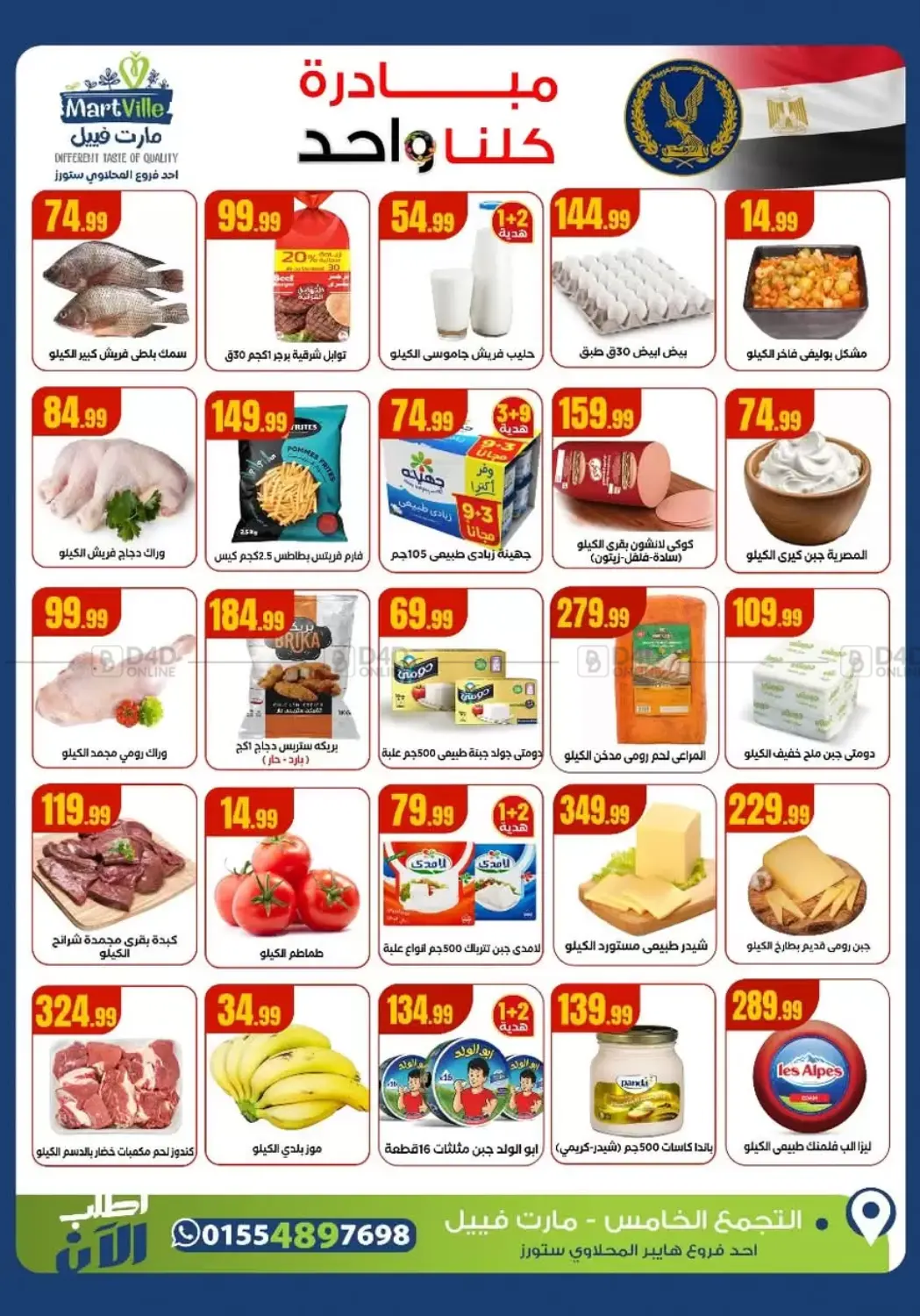 صفحة رقم 2 من Special Offer في مارت فيل