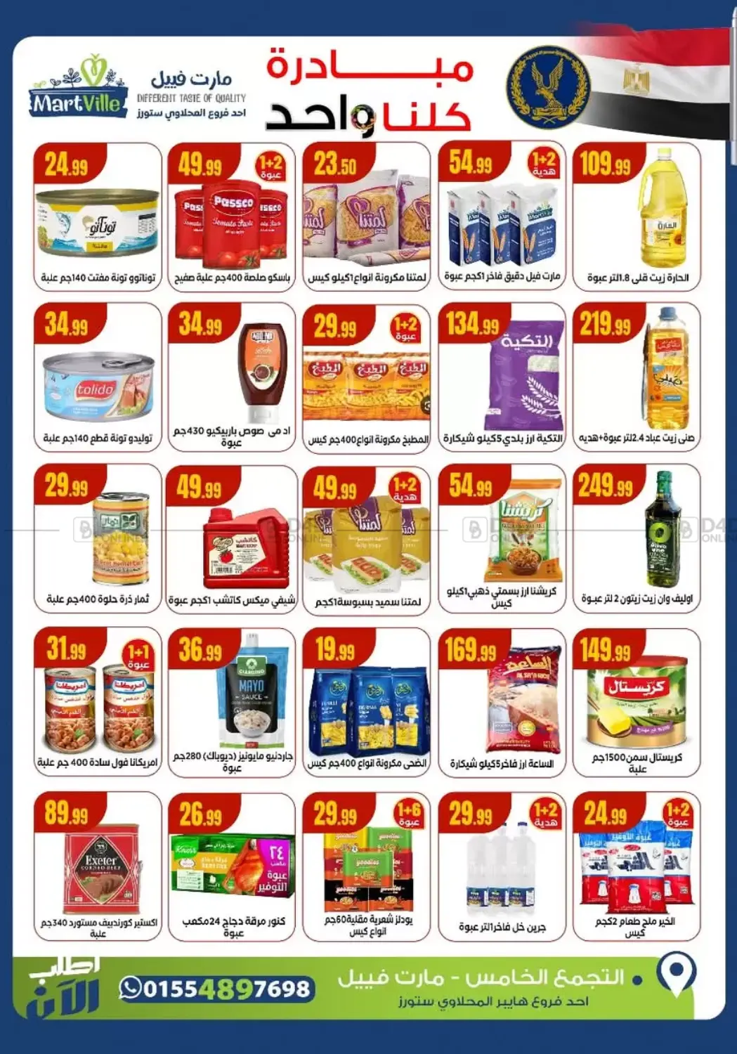 صفحة رقم 3 من Special Offer في مارت فيل