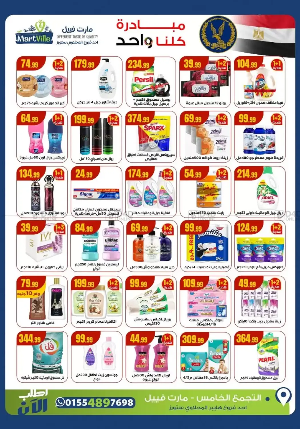 صفحة رقم 5 من Special Offer في مارت فيل