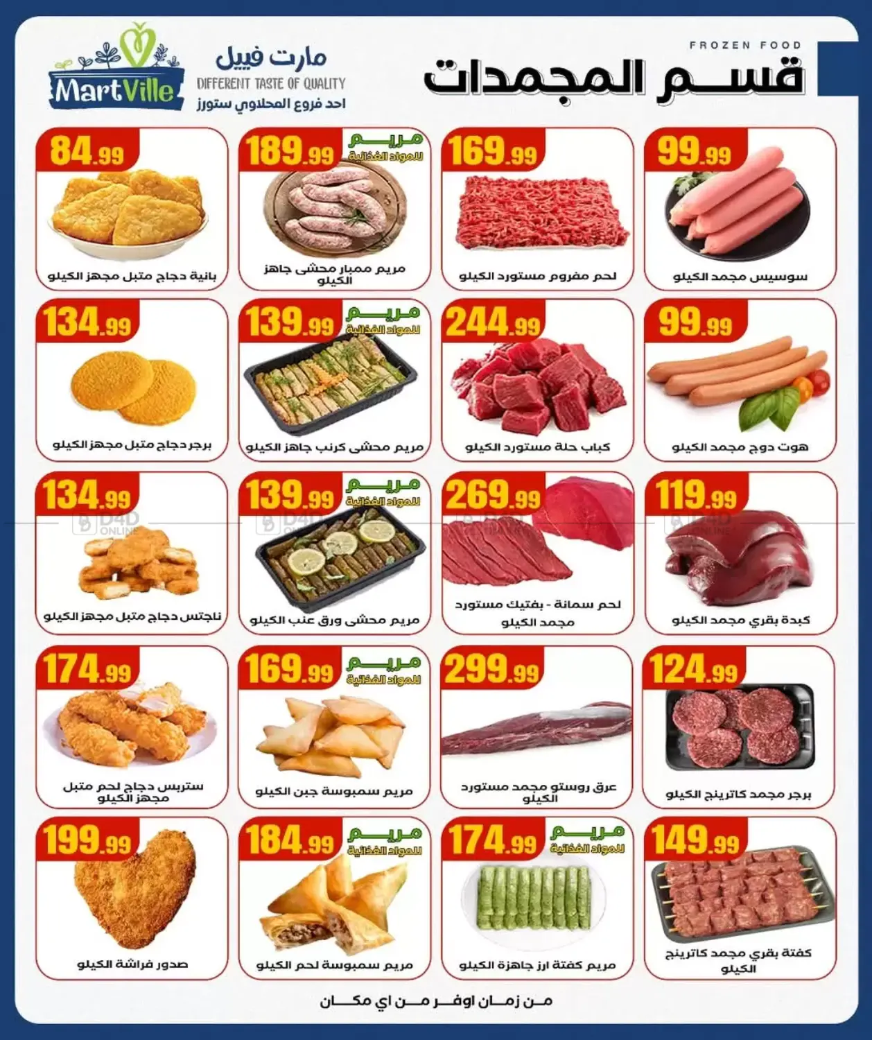 صفحة رقم 10 من Special Offer في مارت فيل