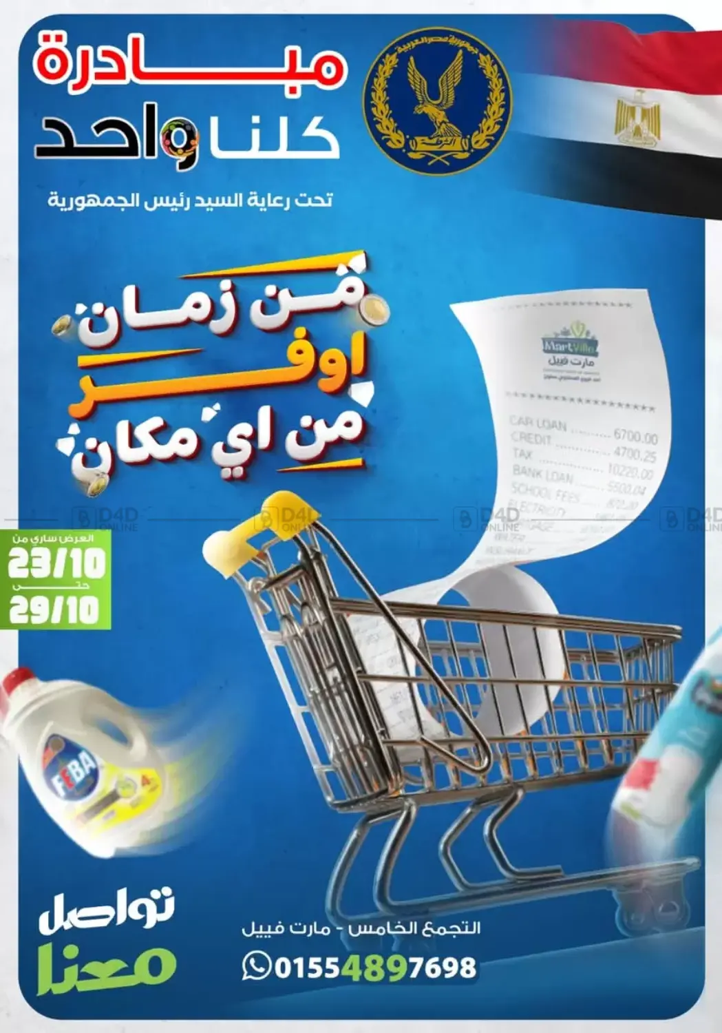 صفحة رقم 1 من Speical Offer في المحلاوي ستورز