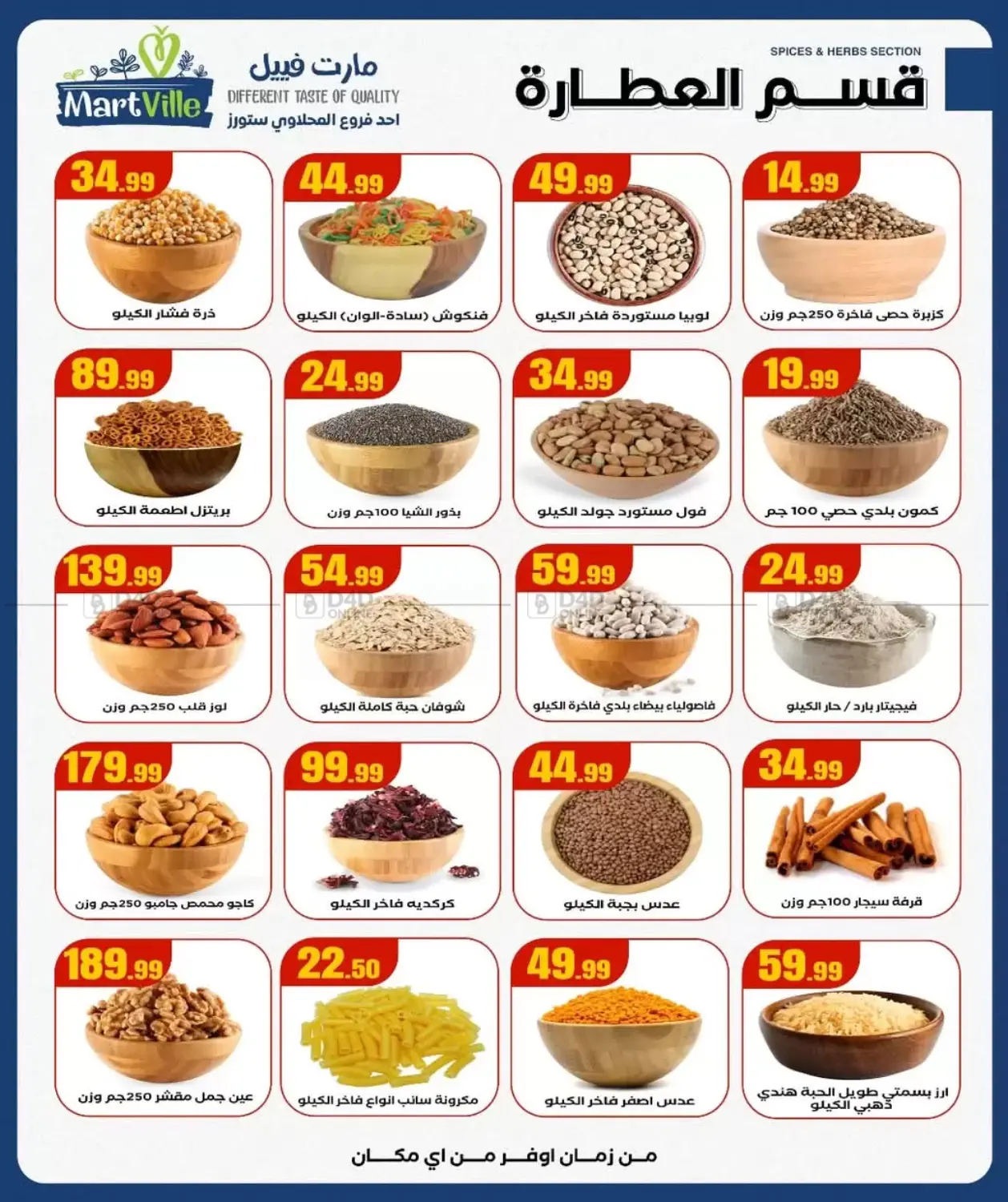 صفحة رقم 13 من Speical Offer في المحلاوي ستورز