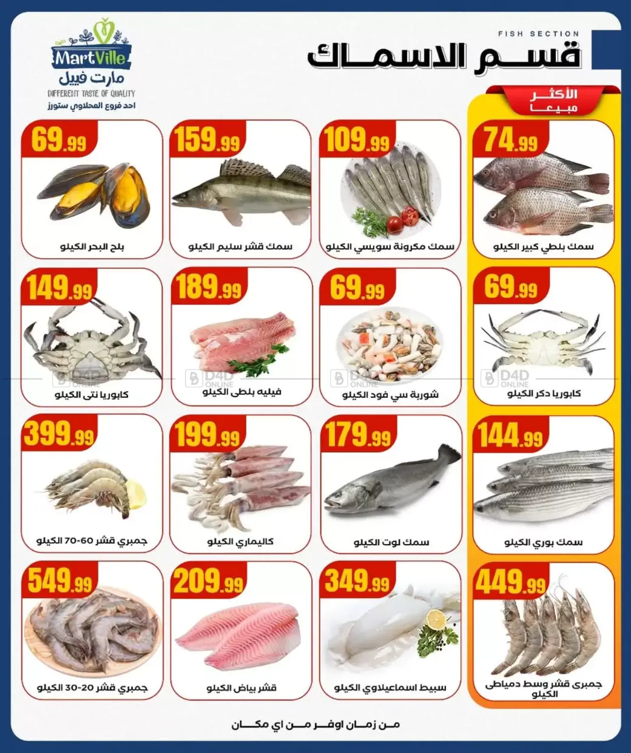 صفحة رقم 7 من Speical Offer في المحلاوي ستورز
