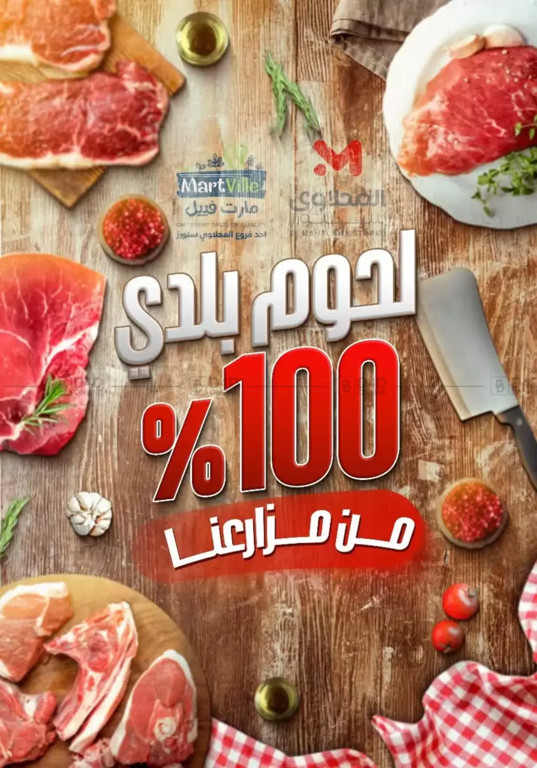 صفحة رقم 8 من Speical Offer في المحلاوي ستورز