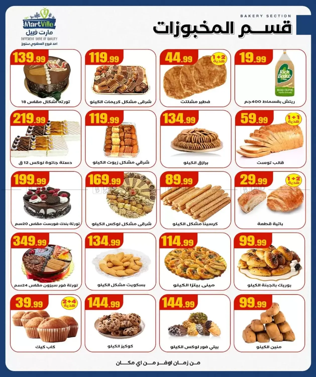 صفحة رقم 12 من Speical Offer في المحلاوي ستورز