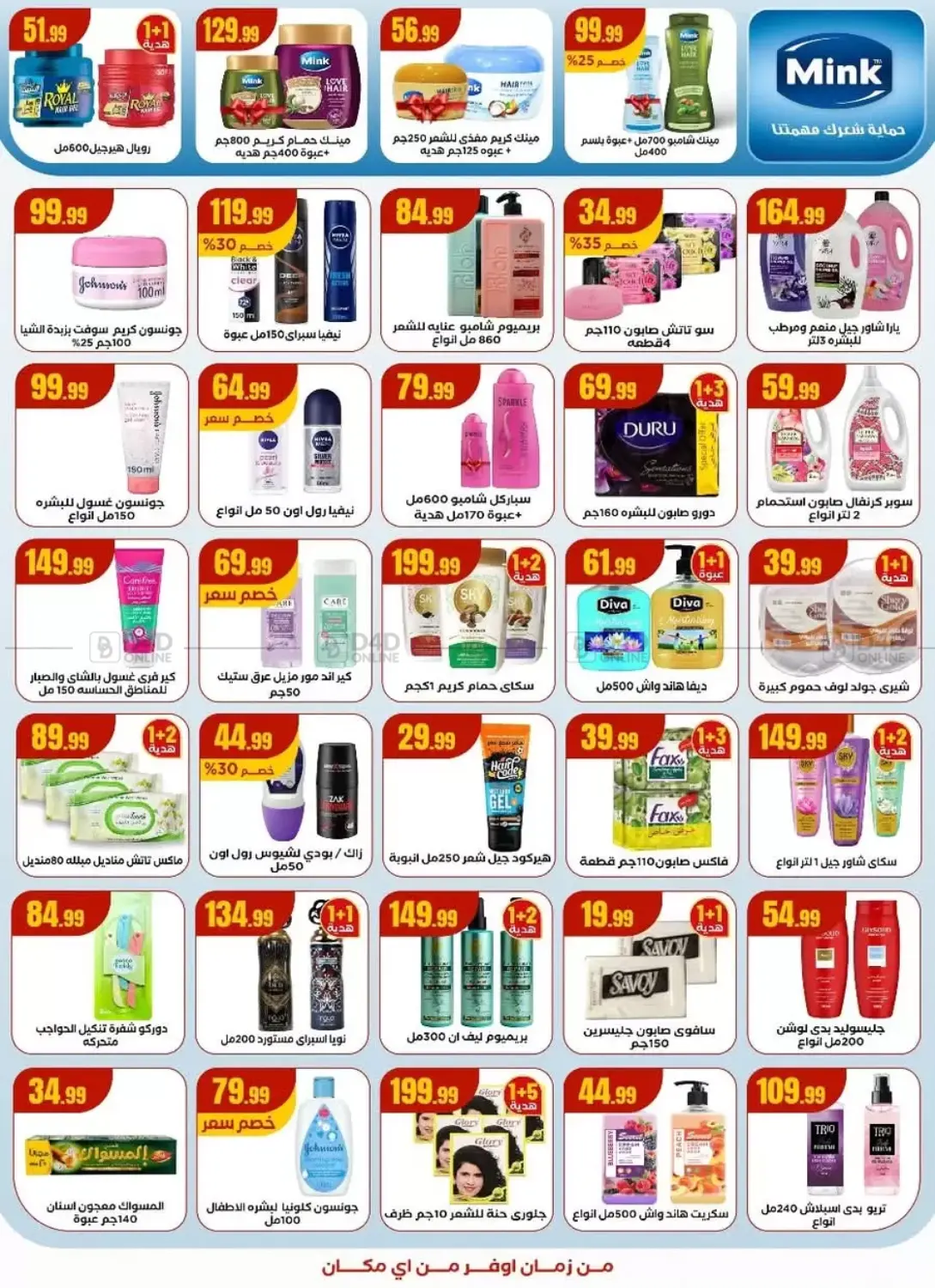 صفحة رقم 21 من Speical Offer في المحلاوي ستورز