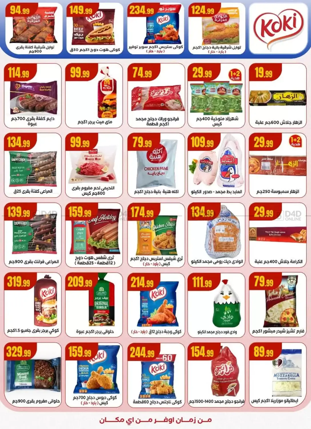 صفحة رقم 18 من Speical Offer في المحلاوي ستورز