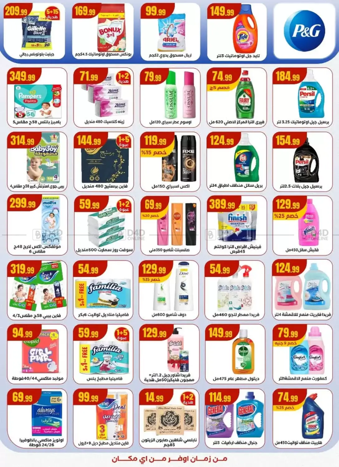 صفحة رقم 19 من Speical Offer في المحلاوي ستورز