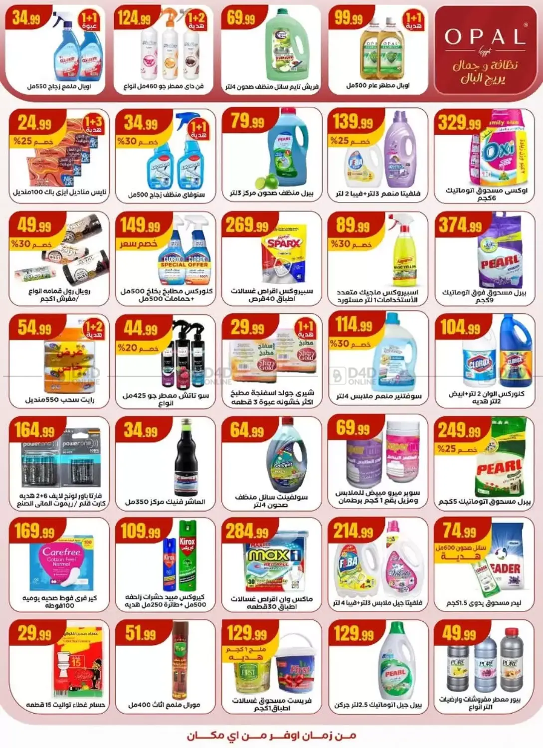 صفحة رقم 20 من Speical Offer في المحلاوي ستورز