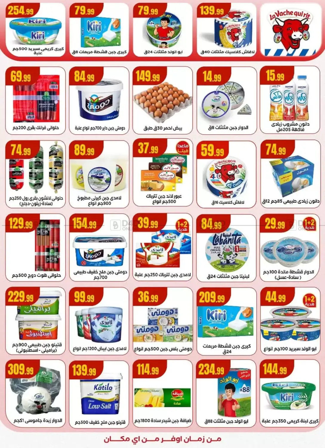 صفحة رقم 15 من Speical Offer في المحلاوي ستورز