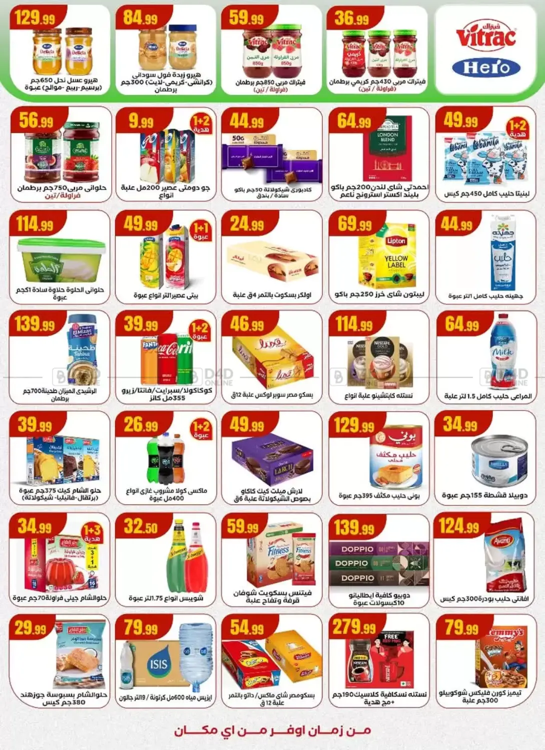 صفحة رقم 16 من Speical Offer في المحلاوي ستورز