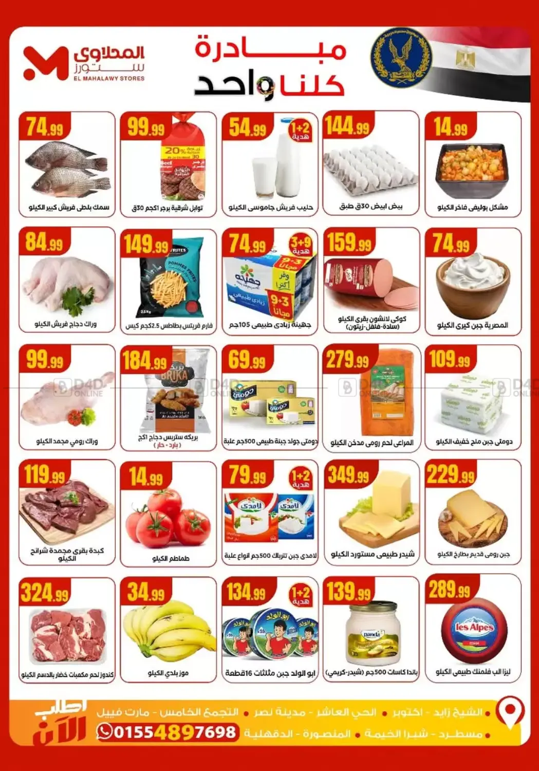 صفحة رقم 2 من Special Offer في مارت فيل