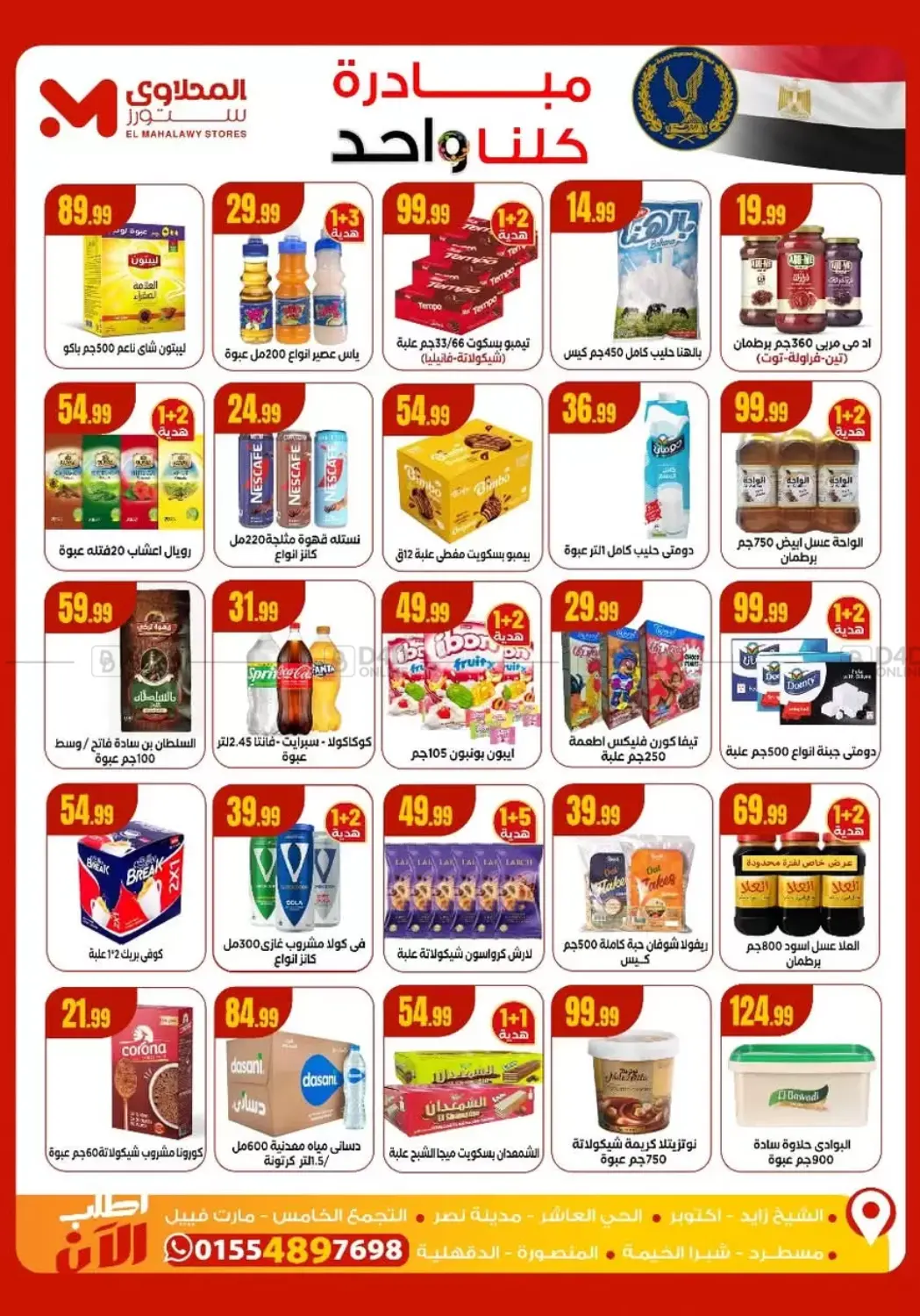 صفحة رقم 3 من Special Offer في مارت فيل