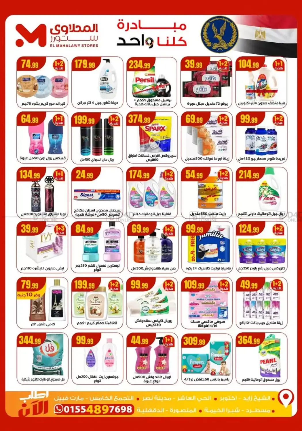 صفحة رقم 5 من Special Offer في مارت فيل