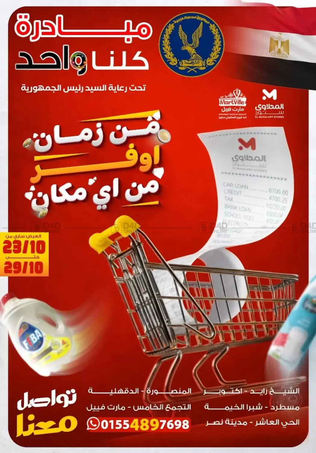 صفحة رقم 1 من Special Offer في مارت فيل