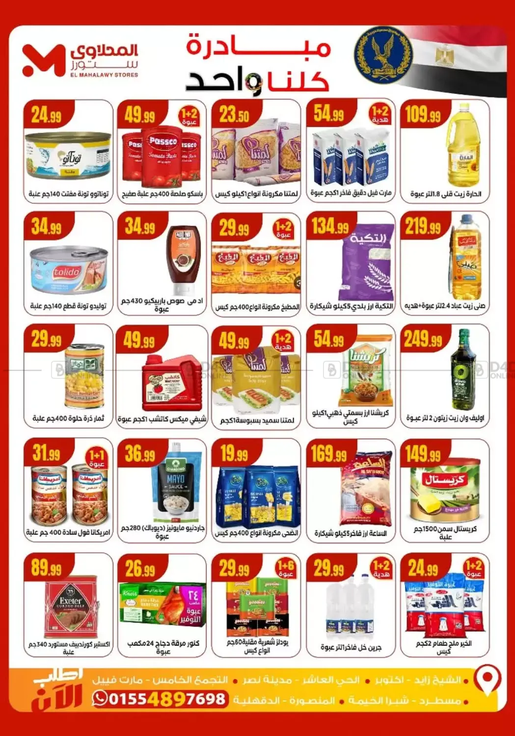 صفحة رقم 4 من Special Offer في مارت فيل