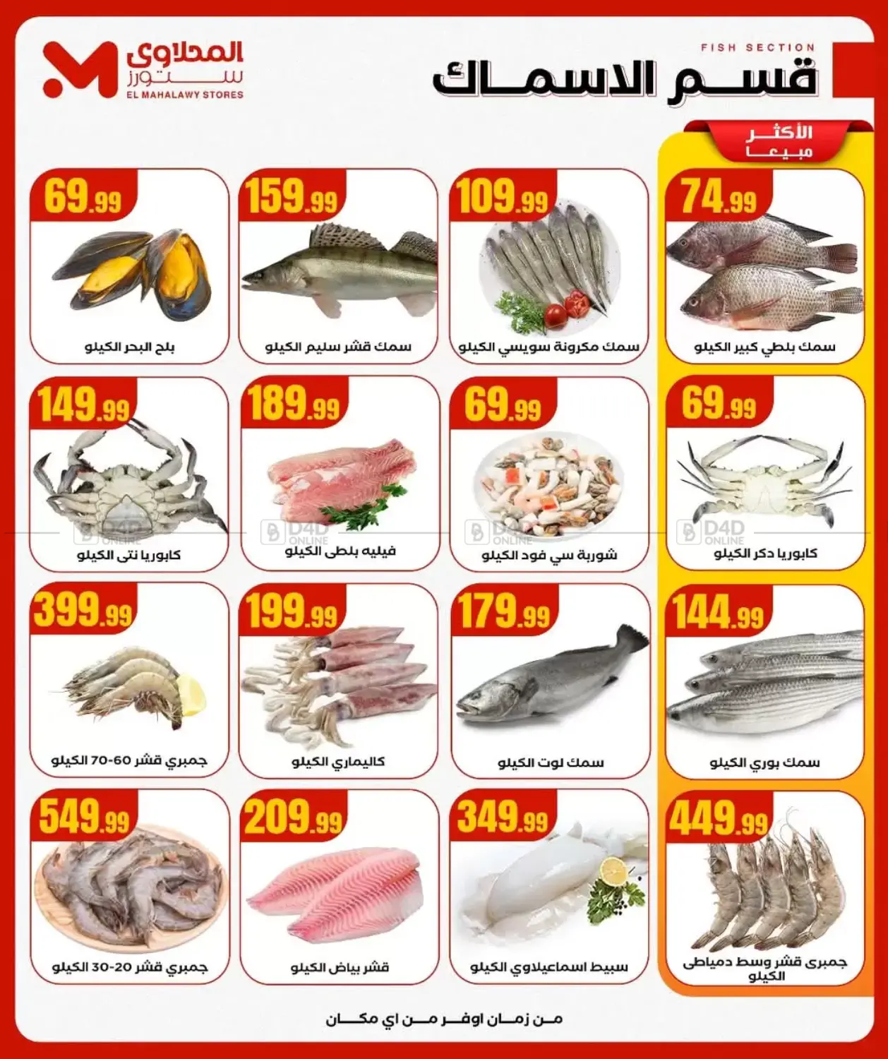 صفحة رقم 7 من Special Offer في مارت فيل