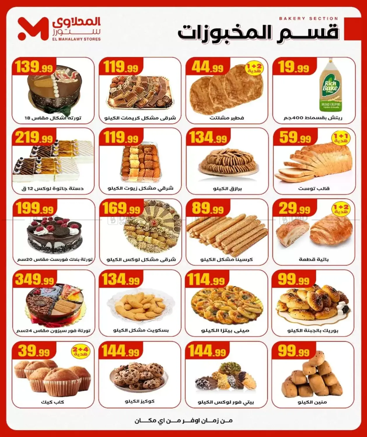 صفحة رقم 11 من Special Offer في مارت فيل