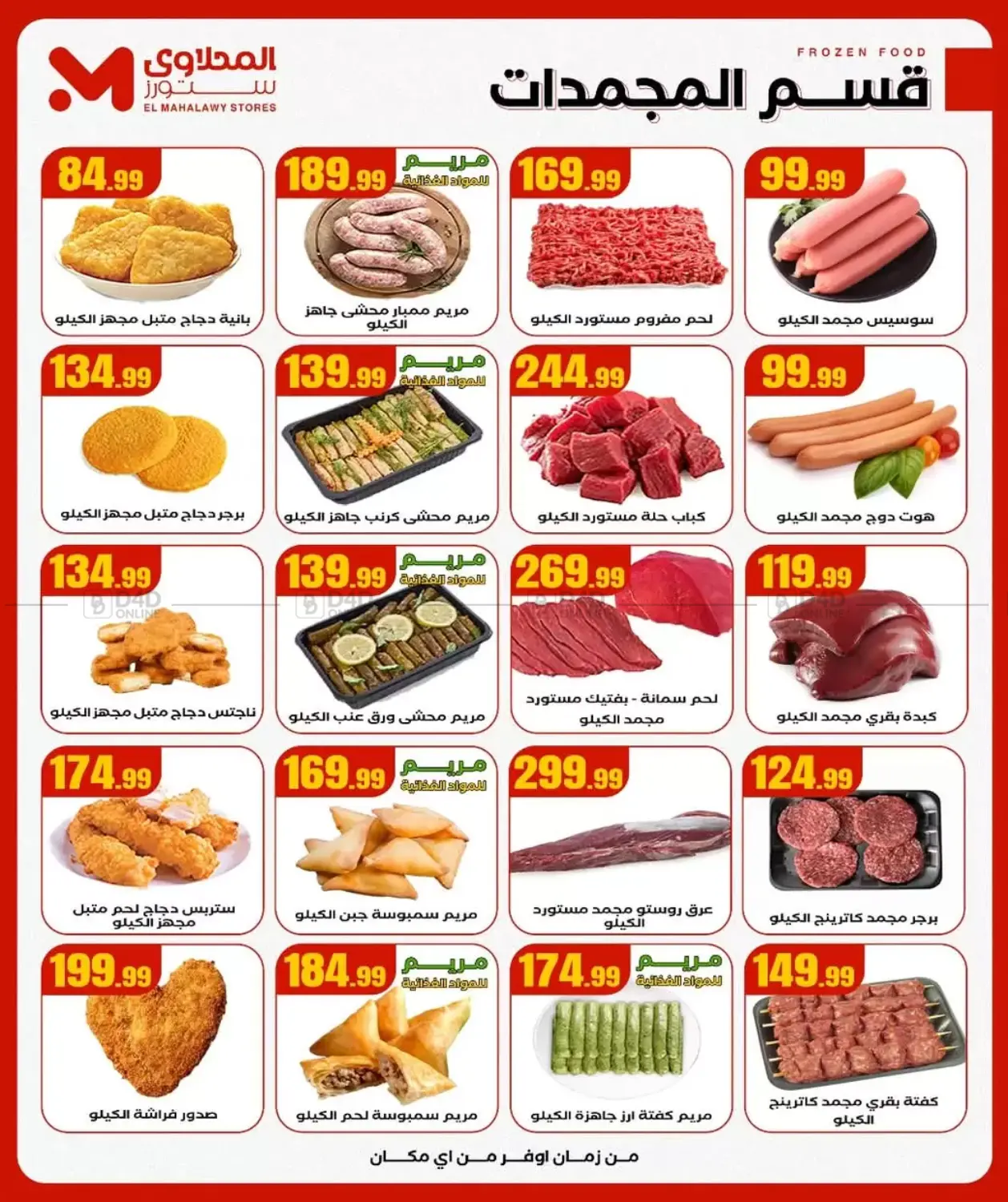 صفحة رقم 10 من Special Offer في مارت فيل