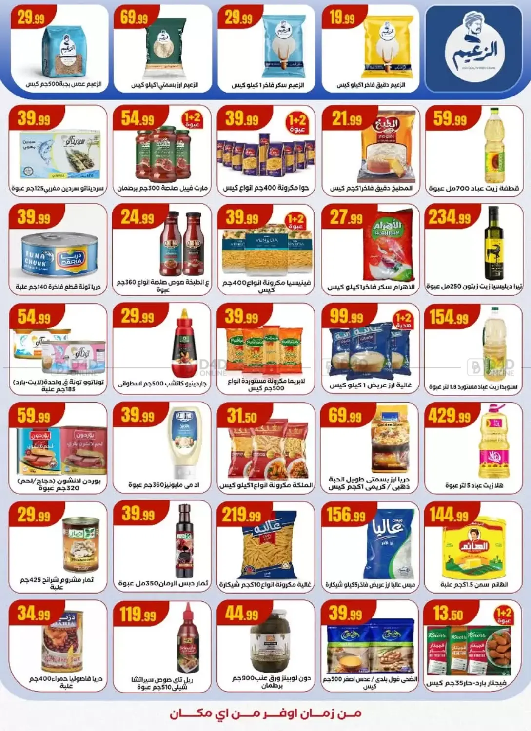 صفحة رقم 17 من Special Offer في مارت فيل