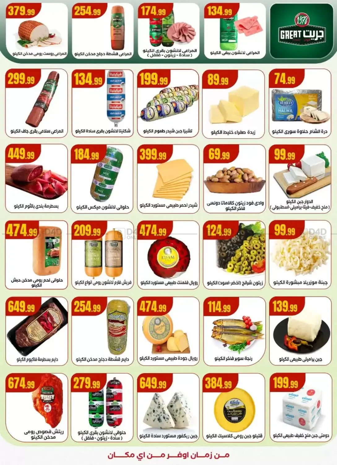 صفحة رقم 14 من Special Offer في مارت فيل