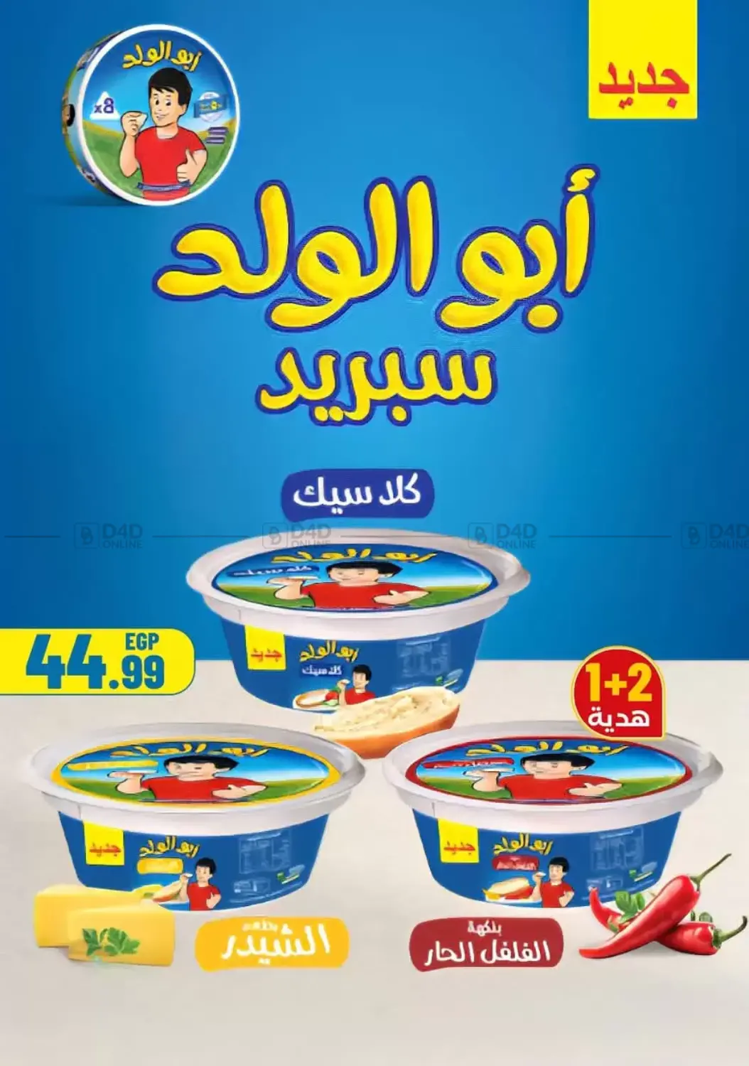 صفحة رقم 22 من Special Offer في مارت فيل
