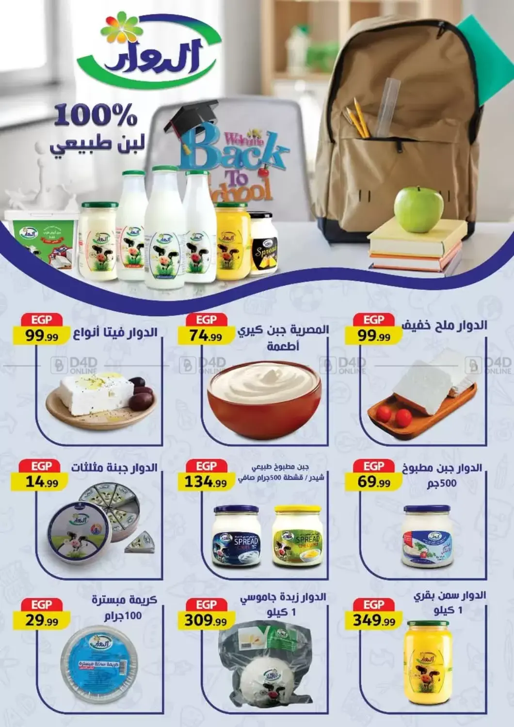 صفحة رقم 28 من Special Offer في مارت فيل