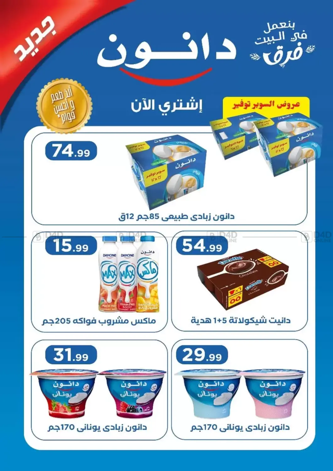 صفحة رقم 26 من Special Offer في مارت فيل