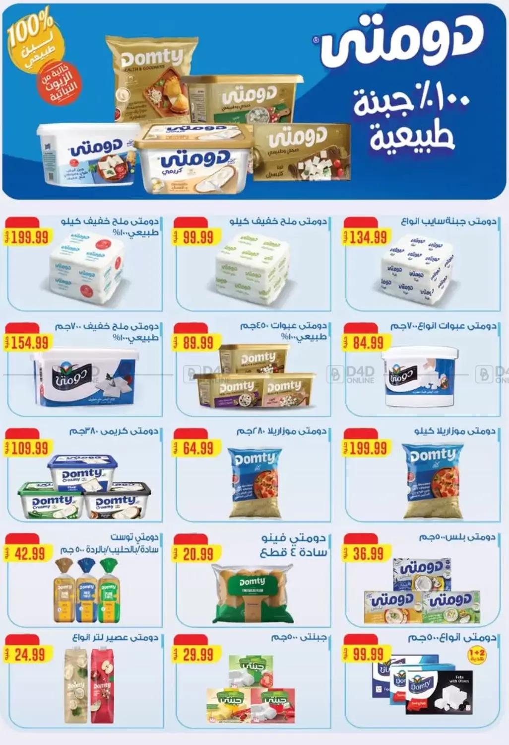 صفحة رقم 32 من Special Offer في مارت فيل