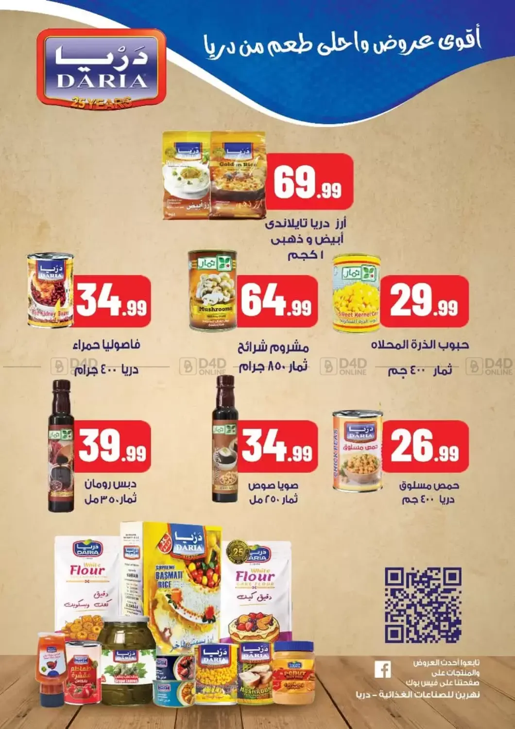 صفحة رقم 43 من Special Offer في مارت فيل