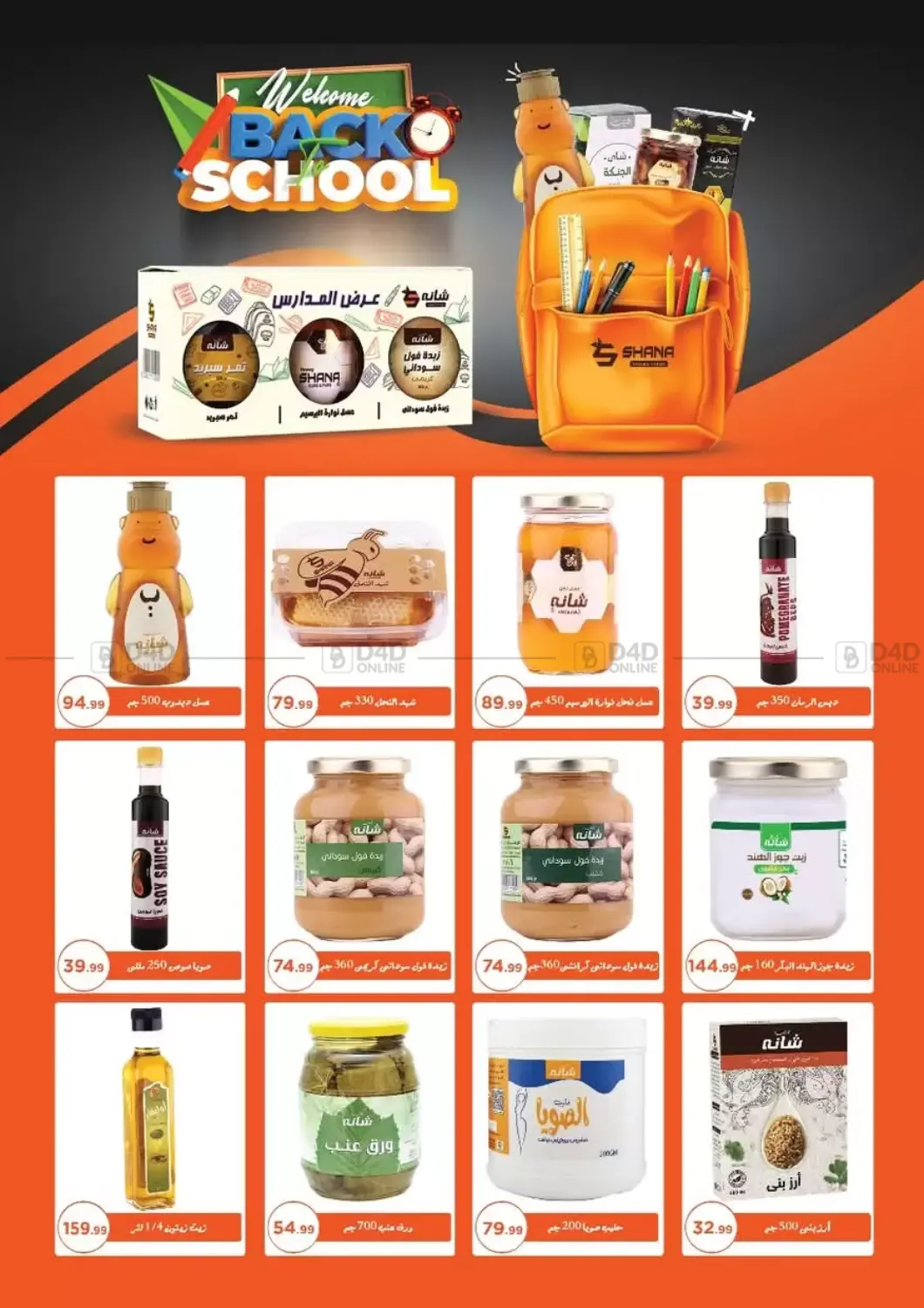 صفحة رقم 48 من Special Offer في مارت فيل