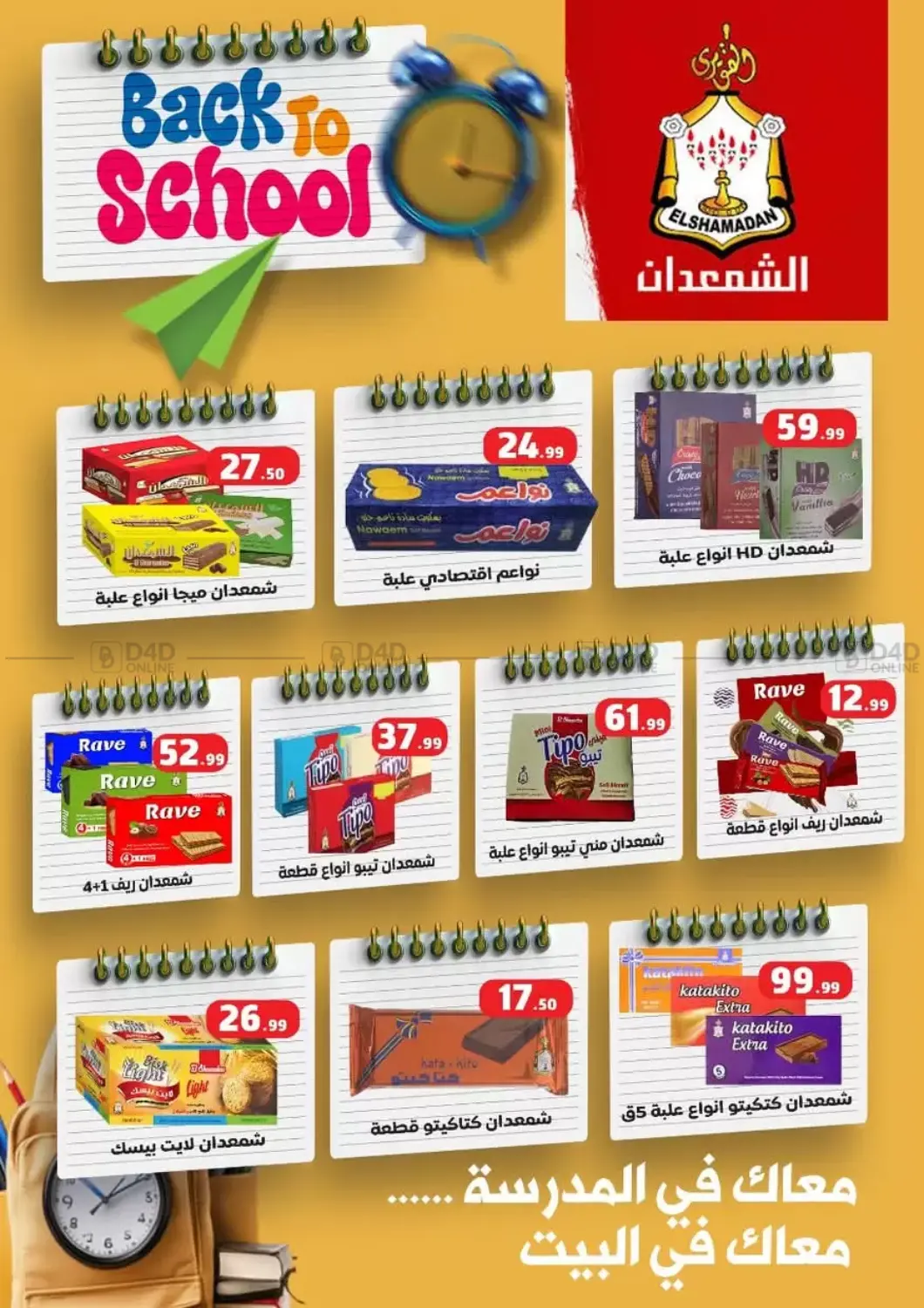 صفحة رقم 53 من Special Offer في مارت فيل