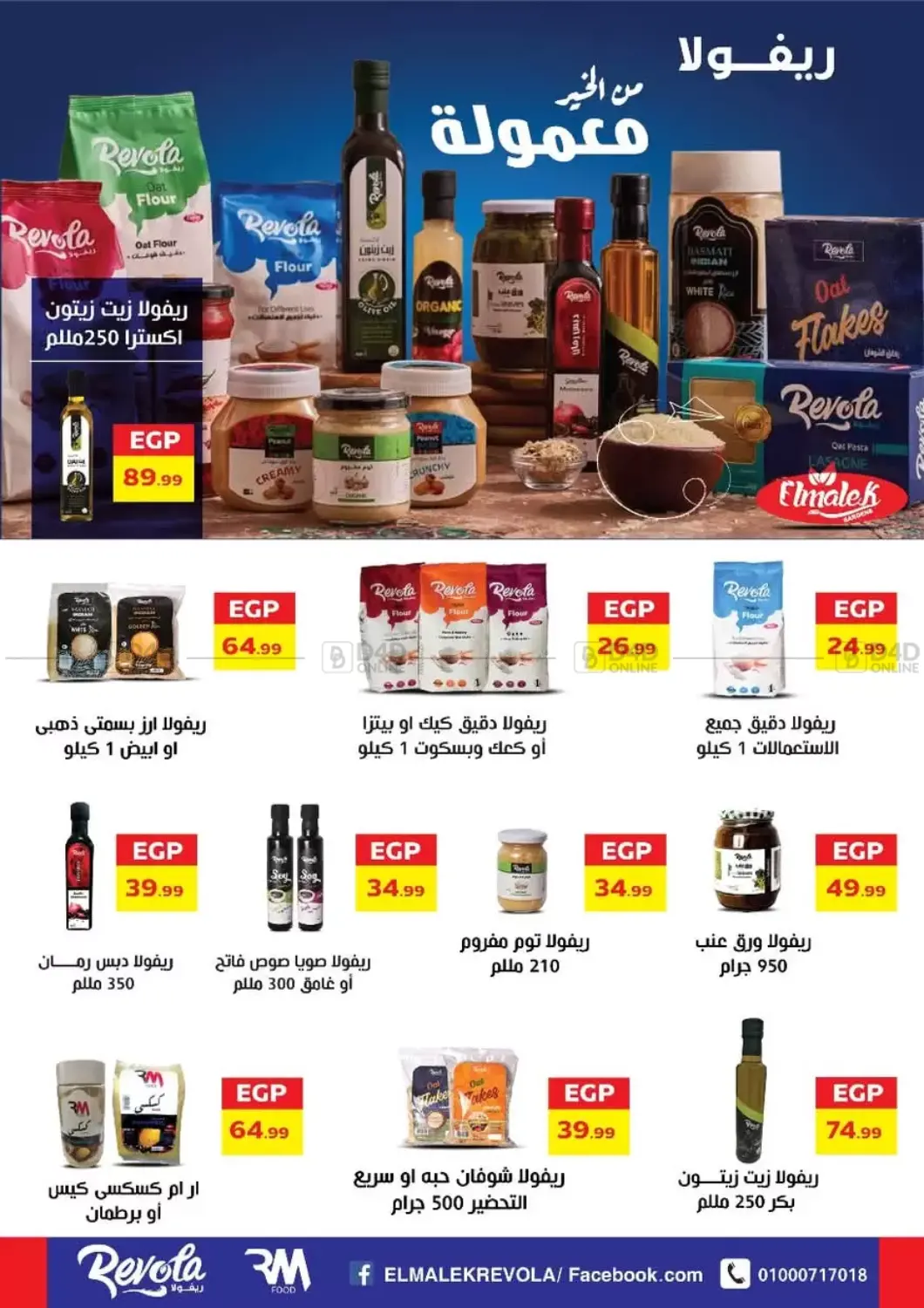 صفحة رقم 49 من Special Offer في مارت فيل