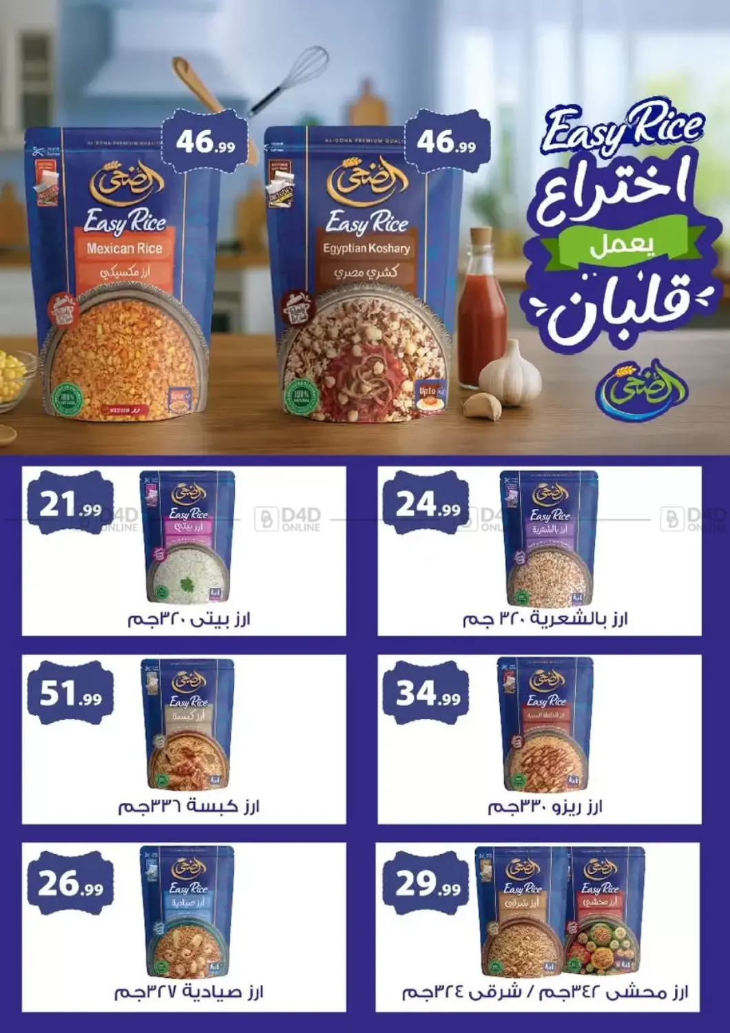 صفحة رقم 50 من Special Offer في مارت فيل
