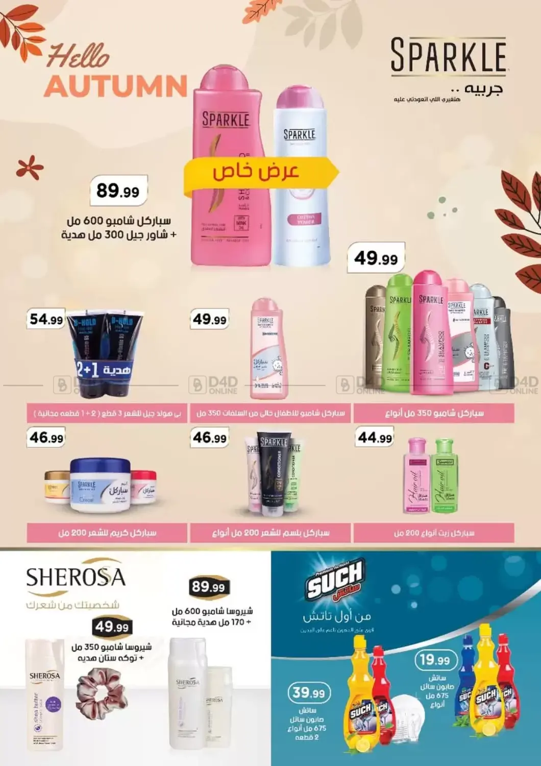 صفحة رقم 54 من Special Offer في مارت فيل