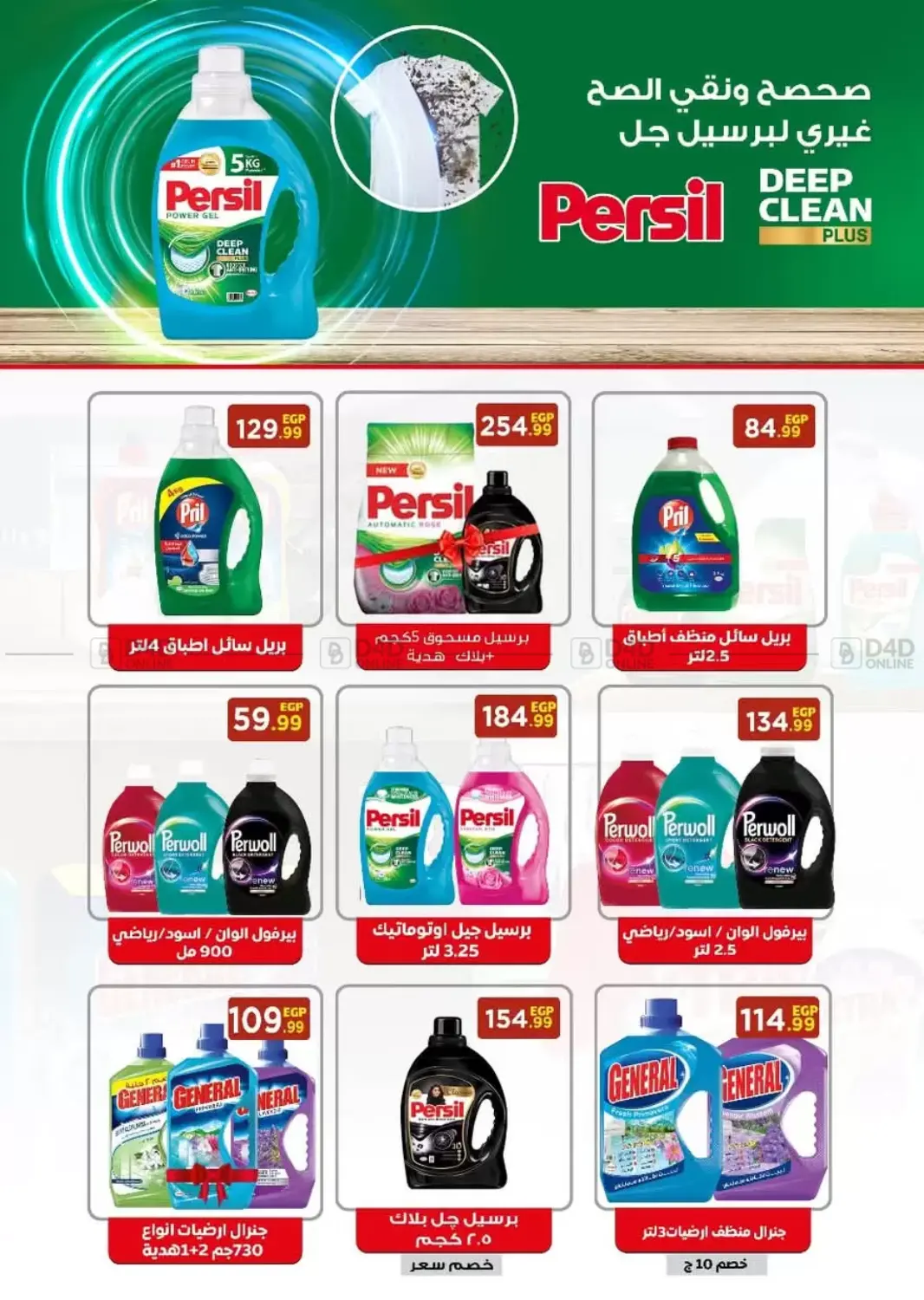صفحة رقم 56 من Special Offer في مارت فيل