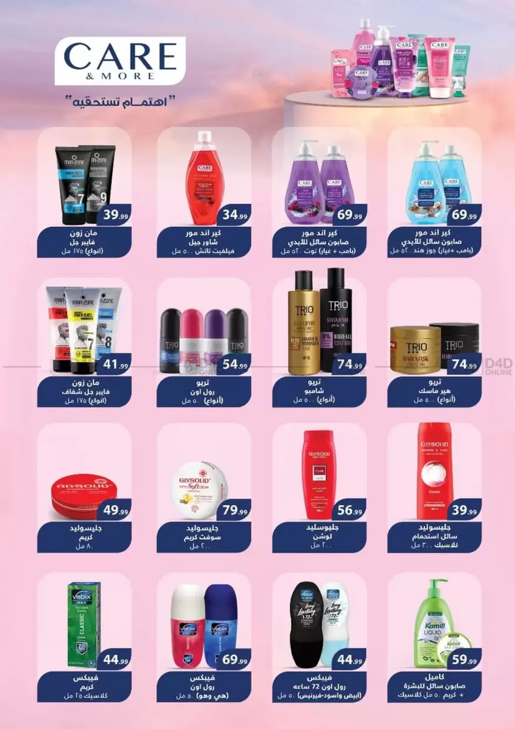 صفحة رقم 60 من Special Offer في مارت فيل