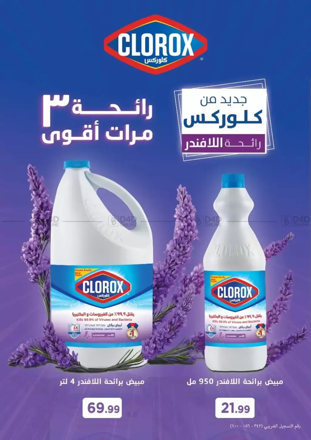 صفحة رقم 59 من Special Offer في مارت فيل