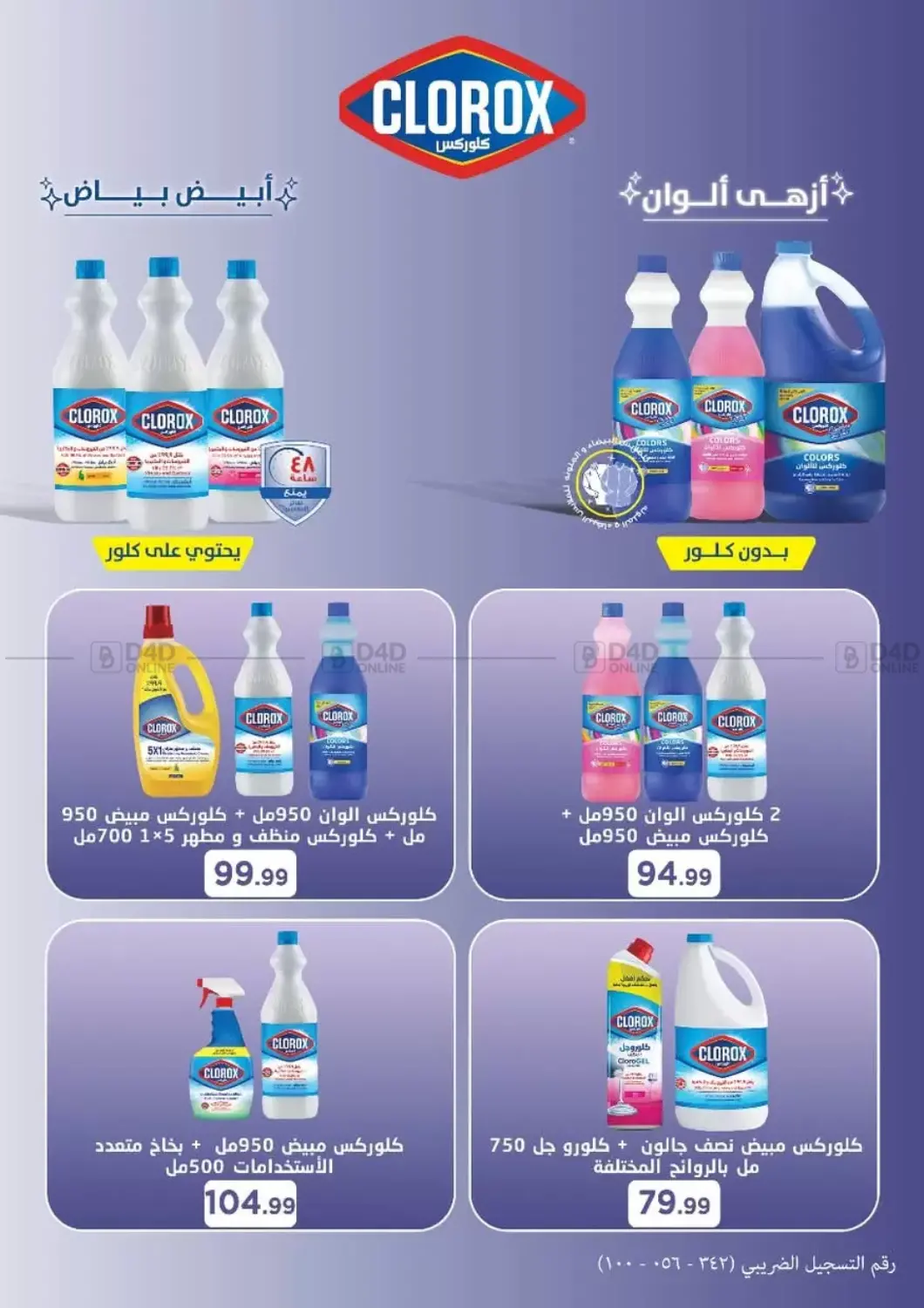صفحة رقم 58 من Special Offer في مارت فيل