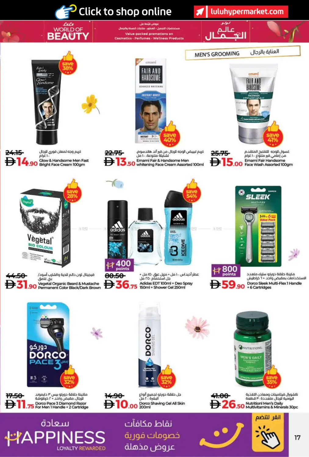 صفحة رقم 17 من World of Beauty في لولو هايبرماركت