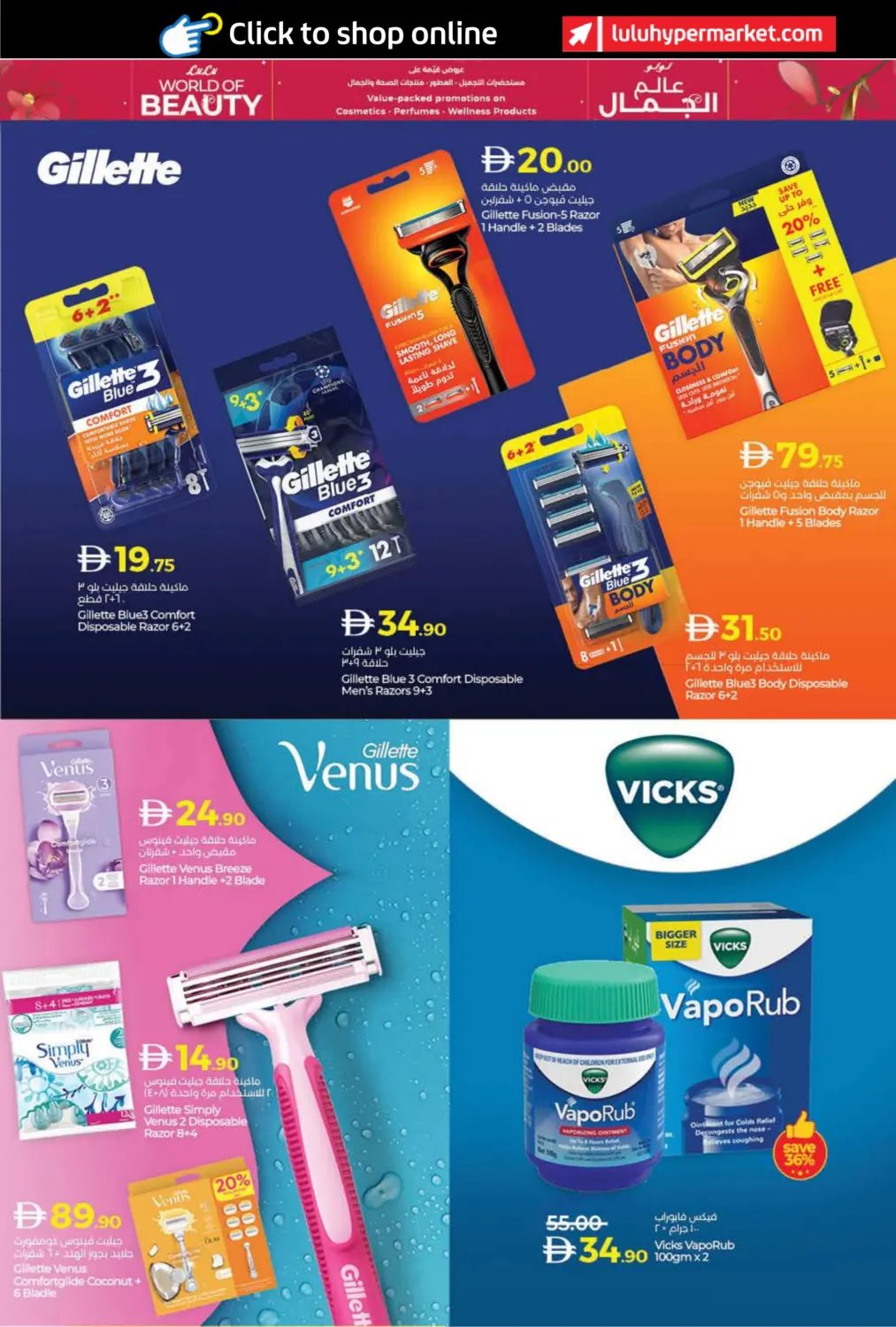 صفحة رقم 18 من World of Beauty في لولو هايبرماركت