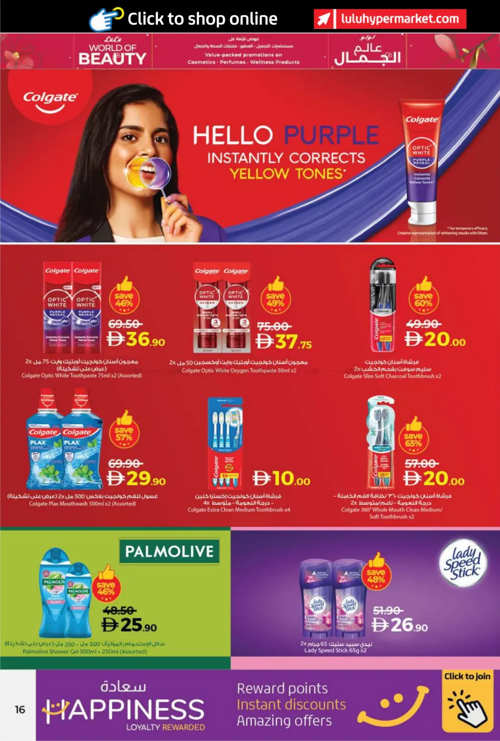 صفحة رقم 16 من World of Beauty في لولو هايبرماركت